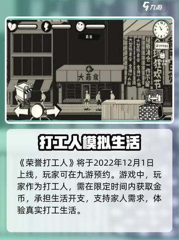 荣誉打工人什么时候出公测介绍截图2