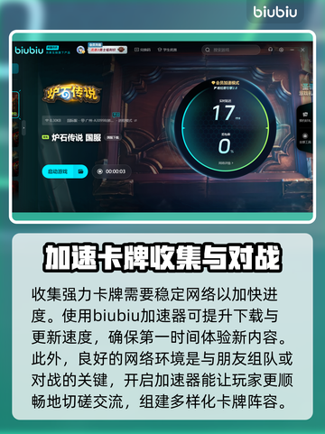 炉石传说加速器推荐🔥玩炉石传说必看！截图4
