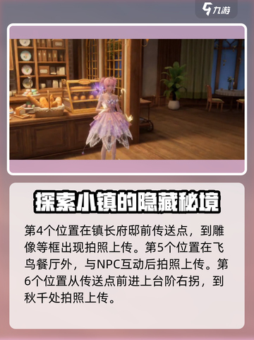 无限暖暖世界速游攻略指南介绍截图3