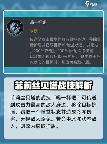 龙息神寂：菲莉丝贝塔技能大曝光！🔥角色必看✨截图3