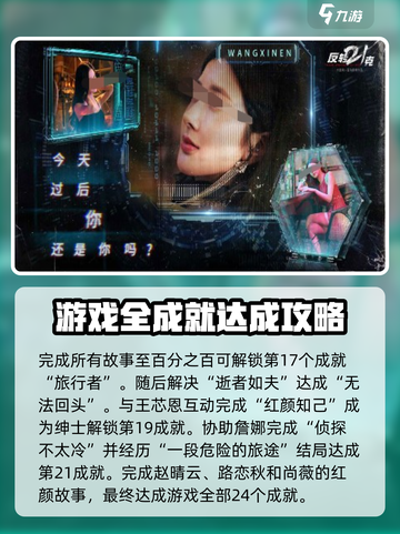 反转21克全成就怎么完成介绍截图5