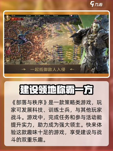 部落与秩序🔥超好玩！新手必知玩法💡截图2