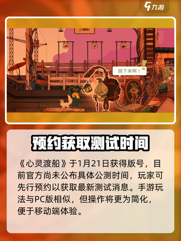 心灵渡船公测上线时间介绍介绍截图2