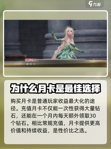 无限暖暖月卡值得买吗介绍截图2