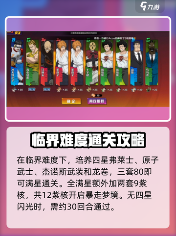 一拳超人正义执行🔥强者之梦通关秘籍🎉截图4