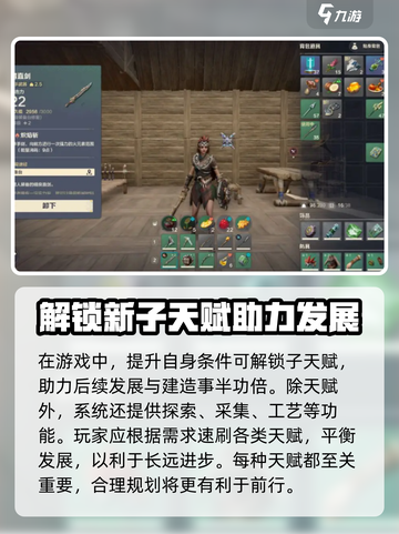 荒野起源速刷农牧天赋介绍介绍截图4