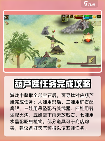 挨饿荒野帕劳群岛隐藏任务分享介绍截图3