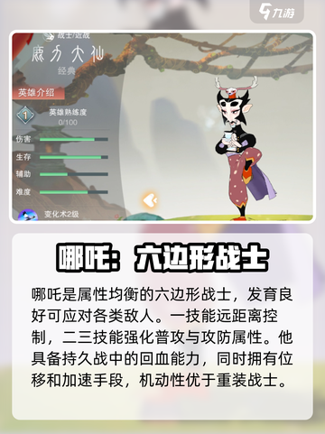 闹闹天宫最强英雄🔥助你轻松上分！截图3