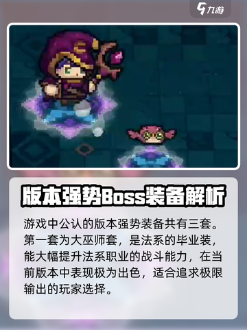 元气骑士前传boss装备怎么选介绍截图2
