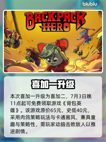 🔥Epic喜加一7月4日狂送！🎮神秘大作免费领！💥截图2