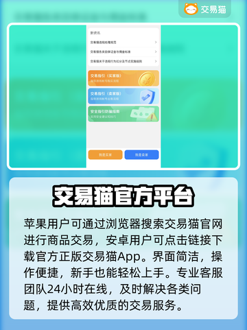 🔥最安全手游交易神平台💥截图2