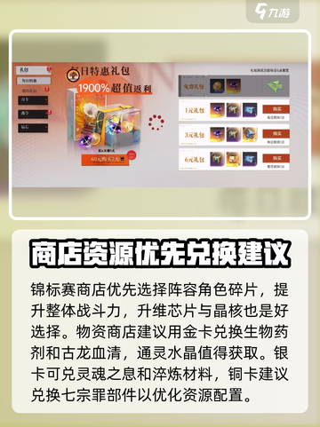 龙族卡塞尔之门商店🎁礼包怎么选？这份购买攻略帮你省钱！截图4
