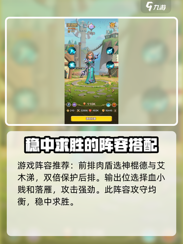我叫MT归来五星阵容推荐介绍截图3