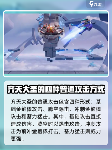 星之破晓：齐天大圣孙悟空🔥技能全揭秘！截图2