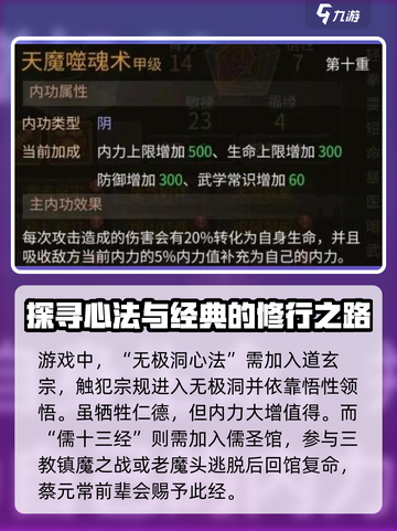 大侠立志传功法内功哪个最强介绍截图2