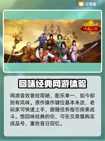 天龙八部怀旧版🔥买号平台推荐🎮截图2