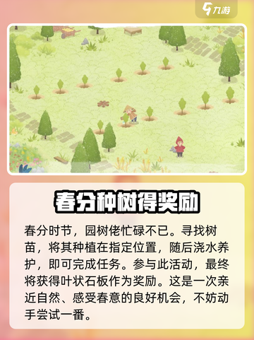 最新四季之春攻略大全介绍截图5