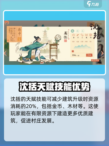 淡墨水云乡沈括技能分享介绍截图3