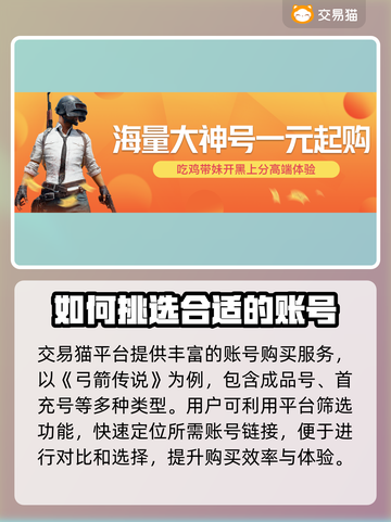 弓箭传说账号交易🔥靠谱平台大揭秘！👇截图3