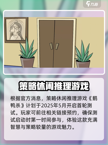鹅鸭杀手游什么时候上线介绍截图3