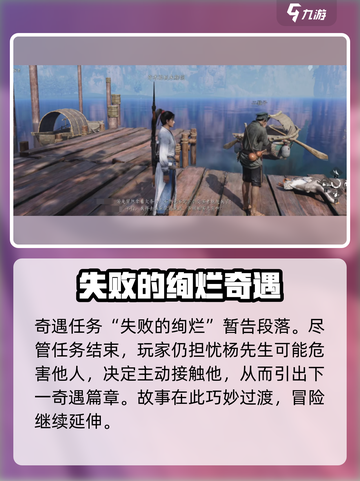 燕云十六声失败的绚烂攻略​介绍截图5