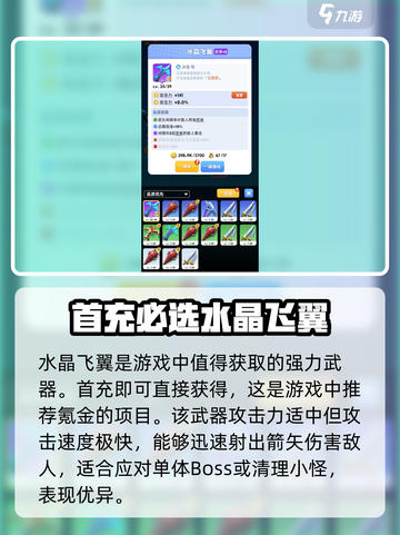 骑士冲呀水晶飞翼好用吗介绍截图2