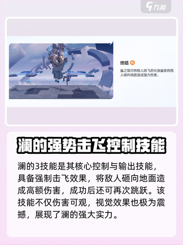 王者荣耀星之破晓：澜连招技巧💥，学会秒杀全场！截图4