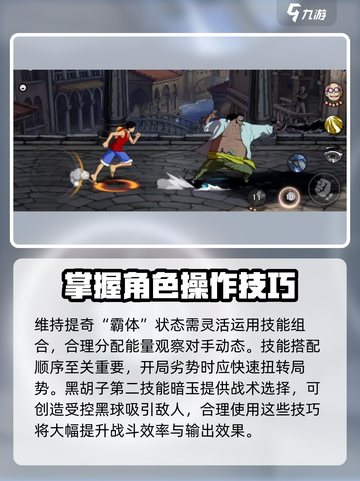航海王壮志雄心黑胡子打法介绍截图3