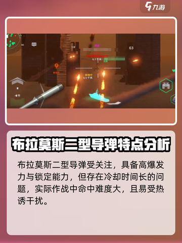 现代战舰🚀导弹推荐排行！游戏党必看🔥截图3