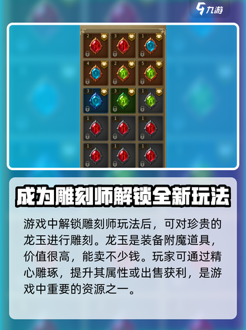 龙之谷世界雕刻怎么玩介绍截图2