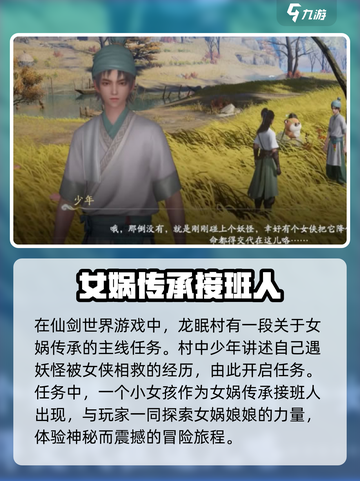 仙剑世界的女神是谁介绍截图2