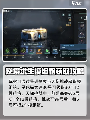 群星纪元模组箱获取大揭秘💥游戏党必看！截图2