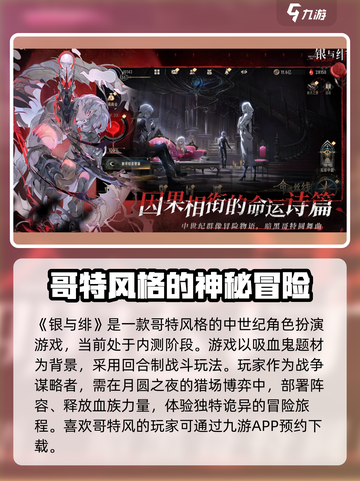 银与绯是什么游戏介绍截图2