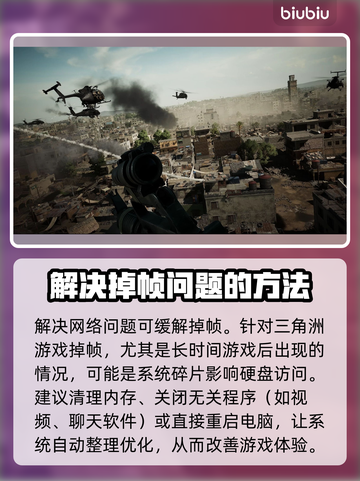 三角洲掉帧？这些问题搞定它！🎮🔥截图5
