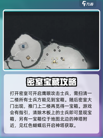 燕云十六声竹林废屋宝箱位置分享介绍截图3