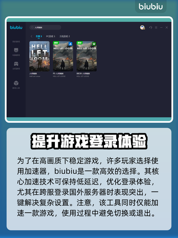 人间地狱加速器推荐🔥端游党必看！🚀截图3