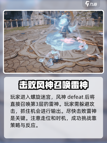 剑灵2手游🔥雷神打法攻略⚡轻松通关秘籍截图2