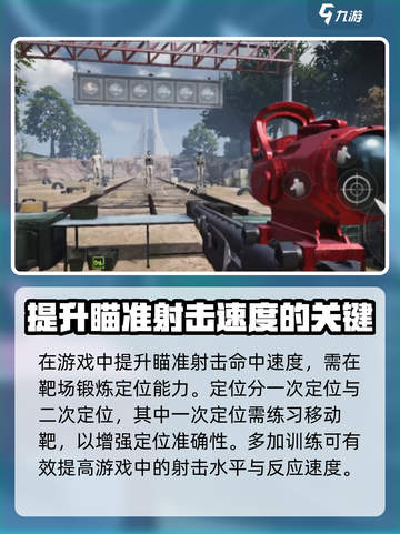 萤火突击靶场快速命中怎么提升介绍截图2