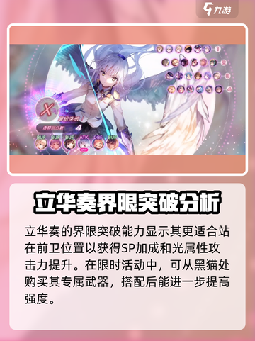 炽焰天穹立华奏🔥技能强度全面评测来啦！截图6