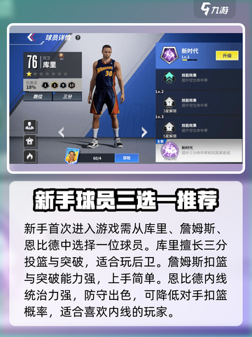 热血美职篮新手攻略分享介绍截图2