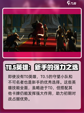 潮汐守望者英雄排名节奏榜介绍截图3