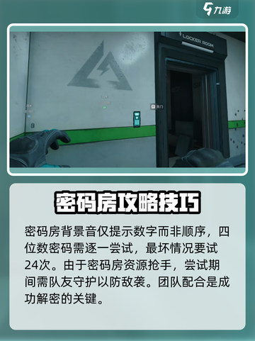 三角洲行动组装室密码是多少介绍截图6