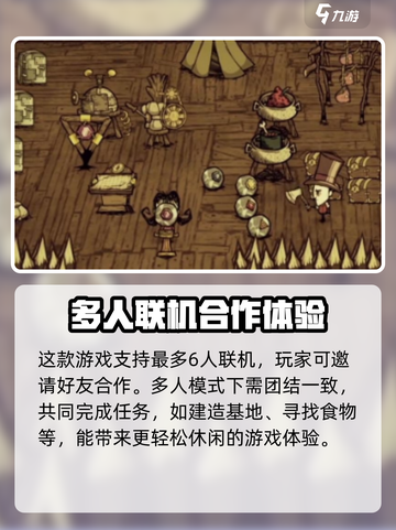 饥荒新家园🔥8人联机玩法大揭秘！截图2