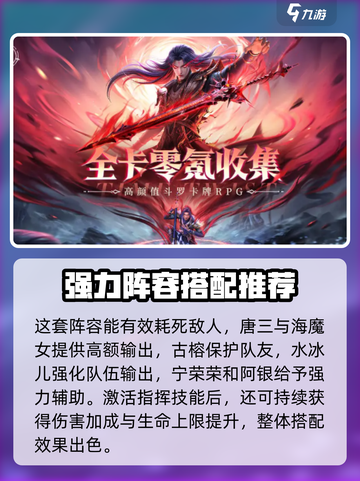 斗罗大陆🔥水冰儿最强阵容搭配攻略来了！截图4