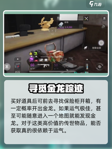 萤火突击金龙刷新点在哪介绍截图5