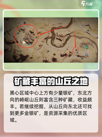 七日世界金矿银矿分布点有哪些介绍截图2