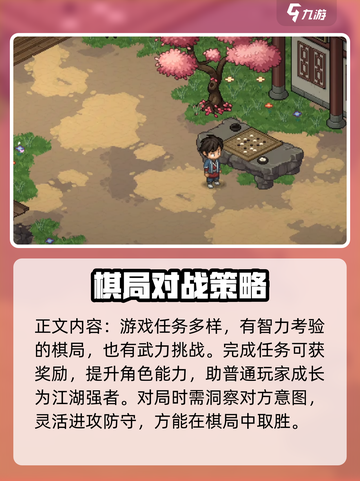大侠立志传🔥琳琅棋局触发攻略⚡必看秘籍！截图4