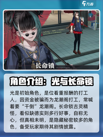 归龙潮🔥角色大揭秘！你猜有几个？截图2