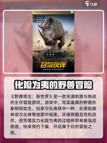 野兽领主新世界🔥超好玩特色全解析！🎮截图2