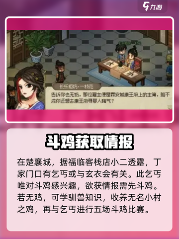 大侠立志传🔥花四娘结缘攻略💎截图7